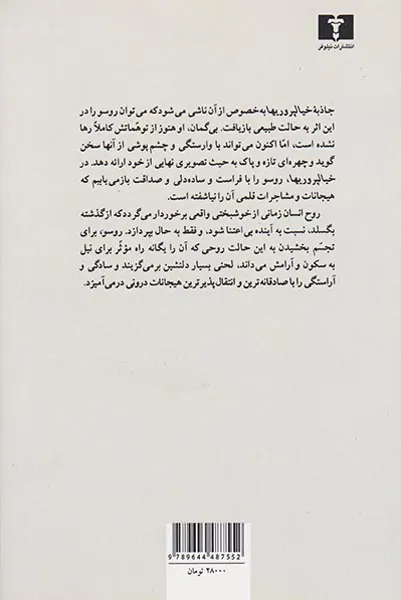 خیالپروریها